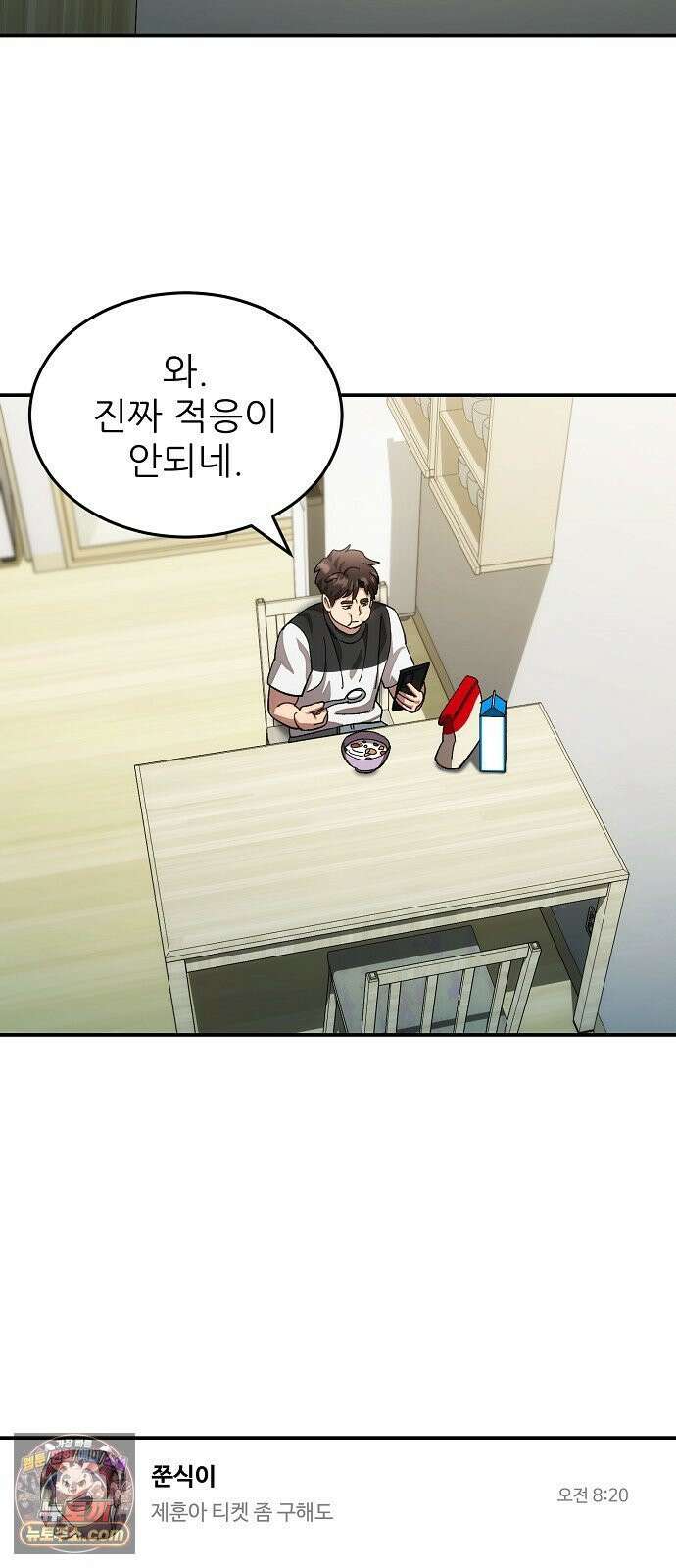 천재 타자가 강속구를 숨김 117화 3