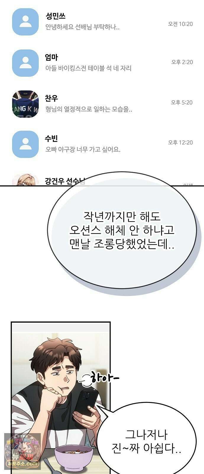 천재 타자가 강속구를 숨김 117화 4