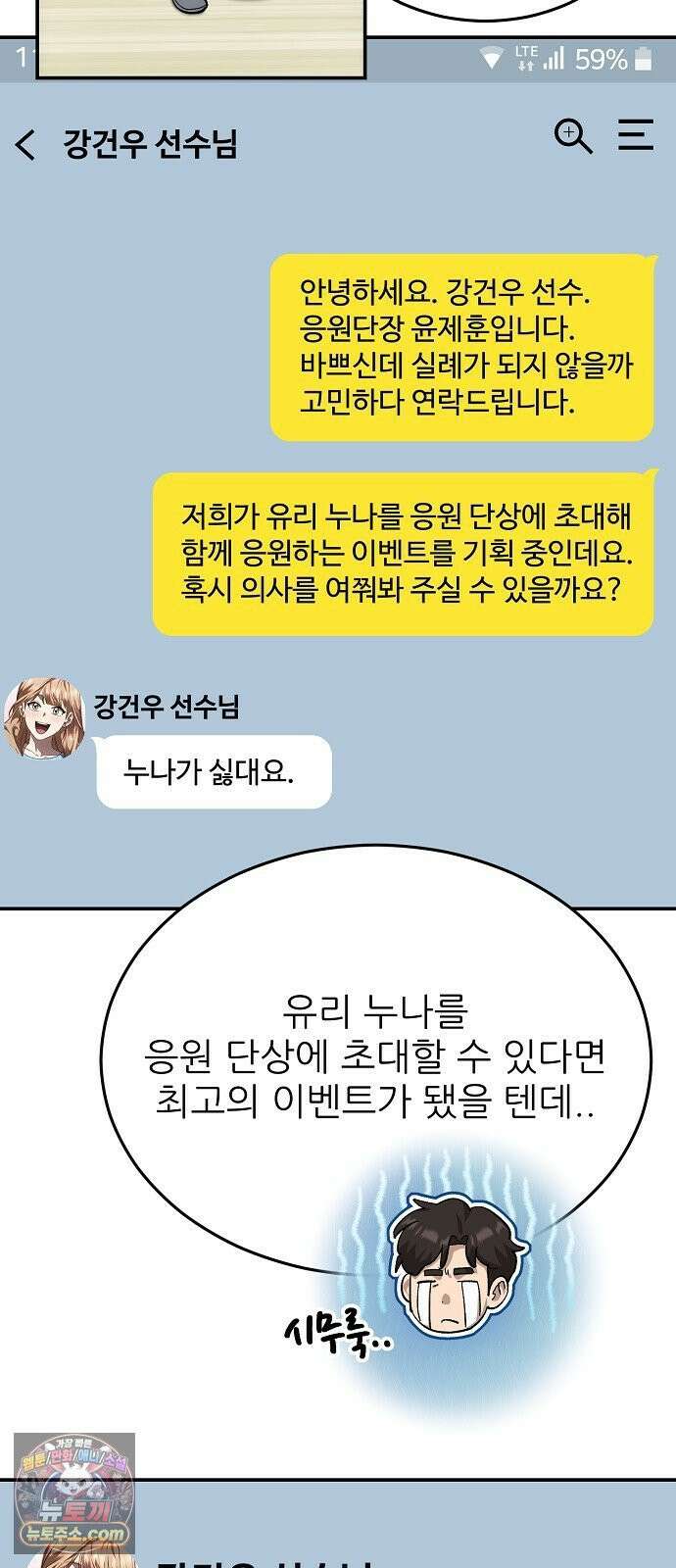 천재 타자가 강속구를 숨김 117화 5
