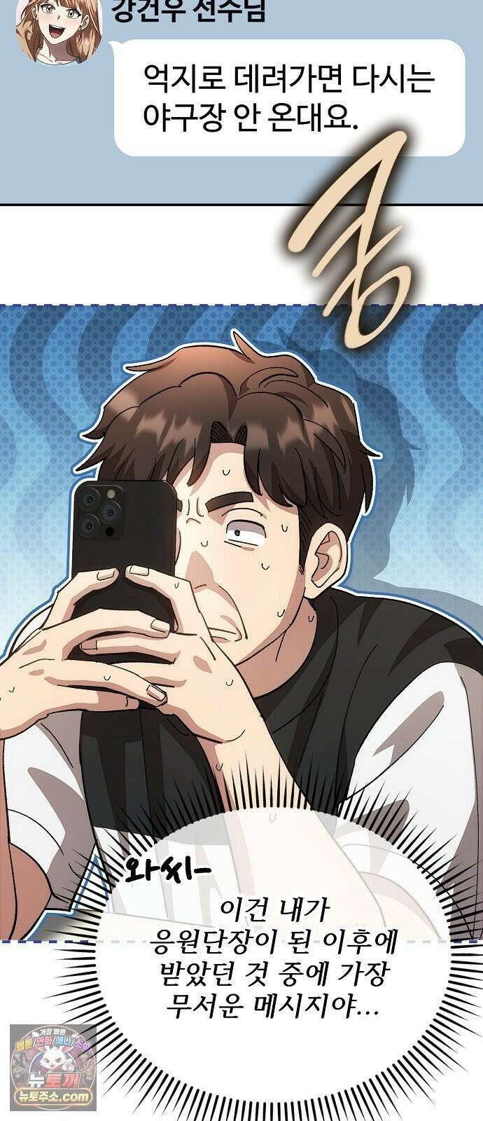 천재 타자가 강속구를 숨김 117화 6
