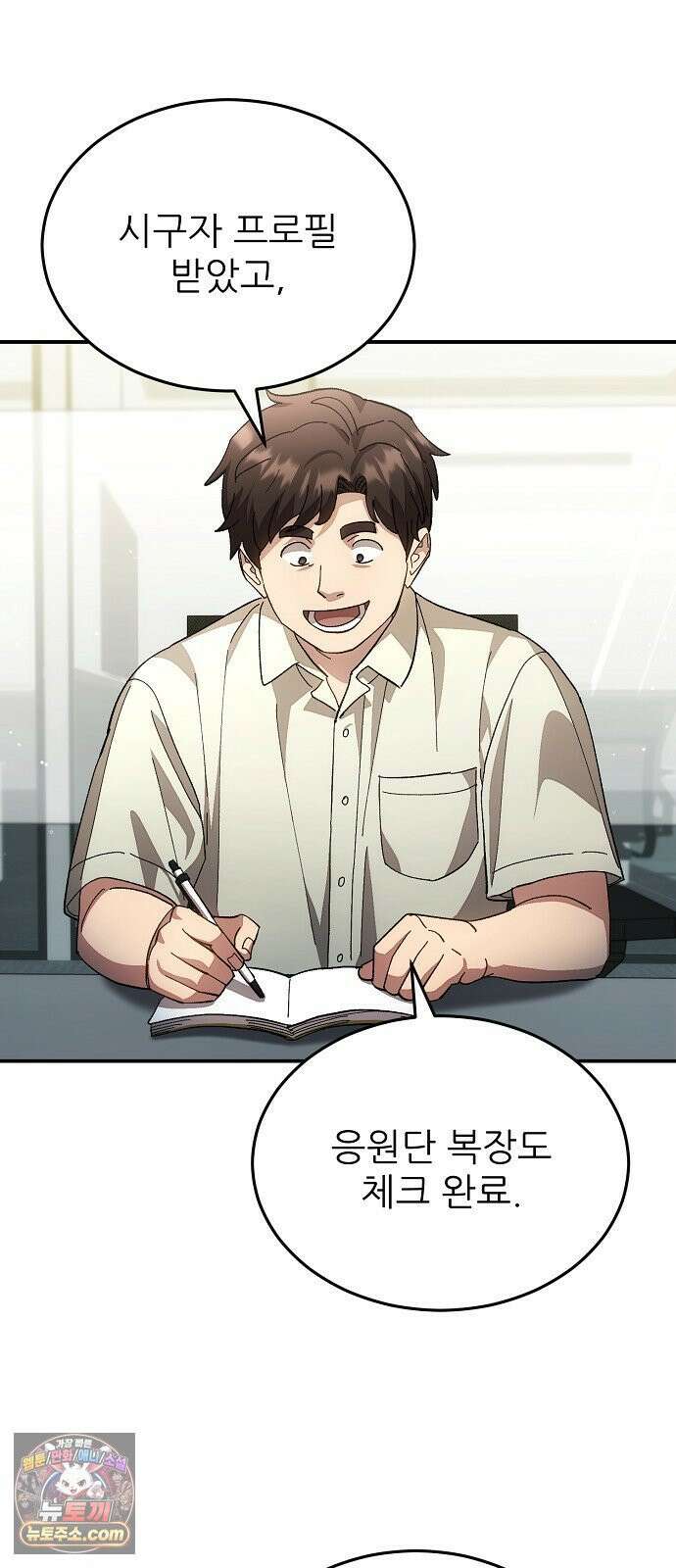천재 타자가 강속구를 숨김 117화 10