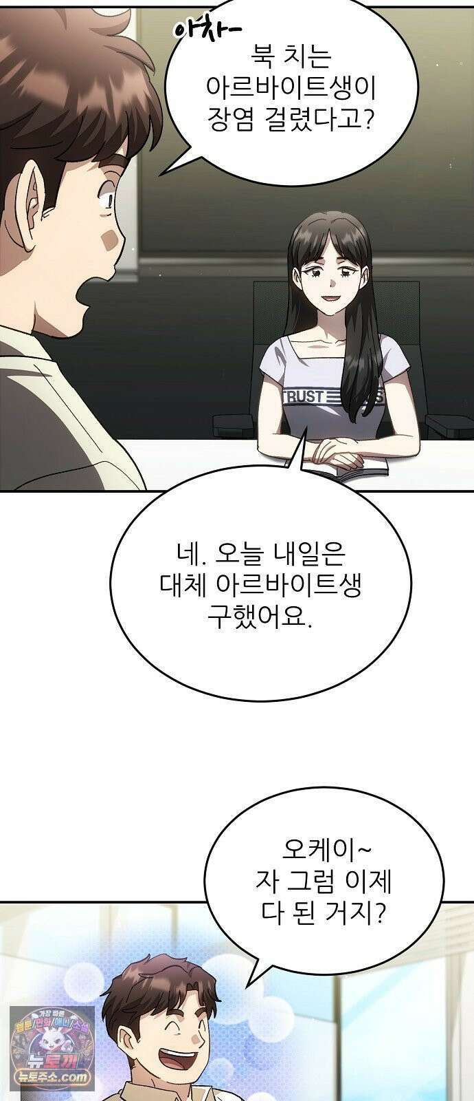 천재 타자가 강속구를 숨김 117화 11