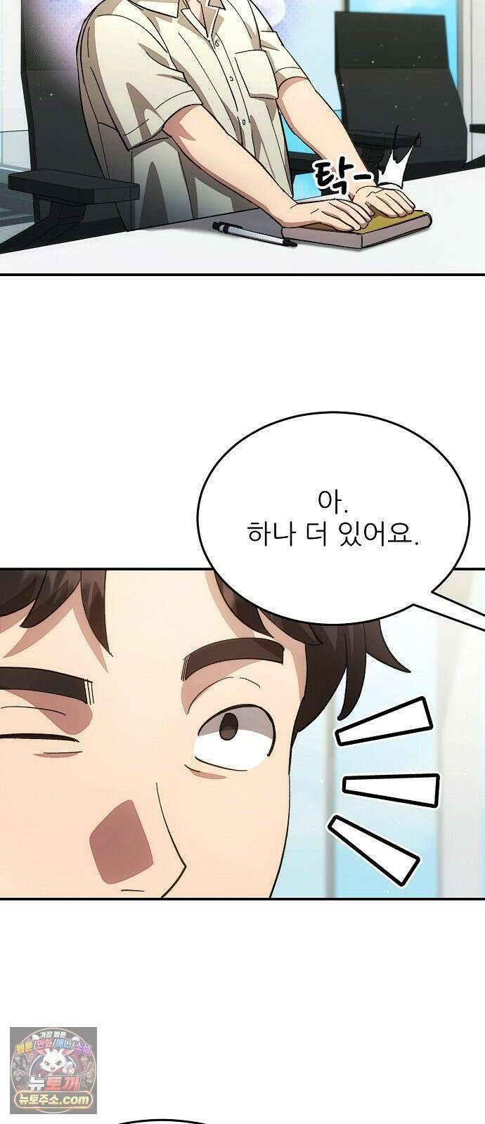 천재 타자가 강속구를 숨김 117화 12