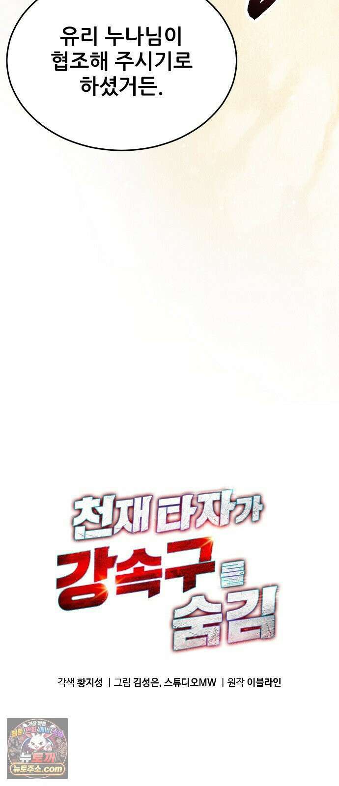 천재 타자가 강속구를 숨김 117화 18