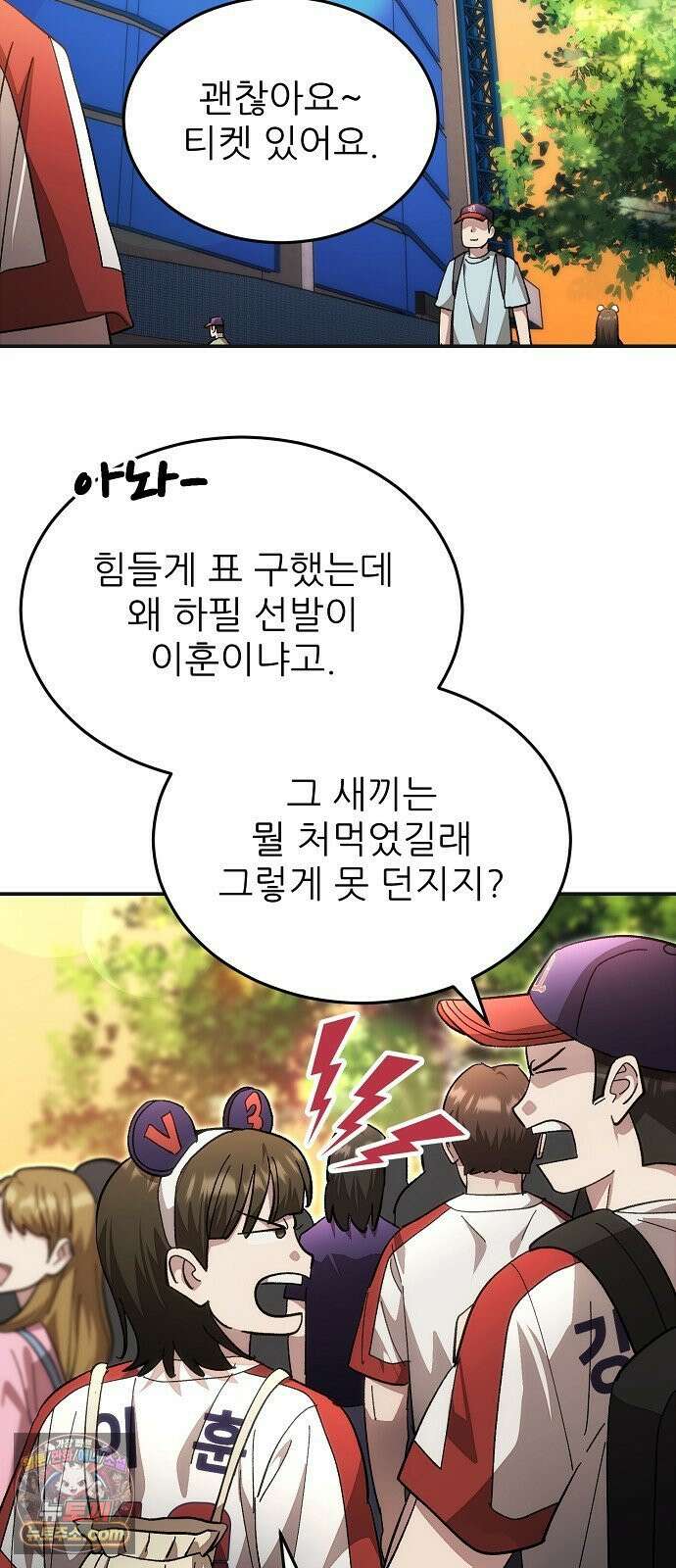 천재 타자가 강속구를 숨김 117화 20