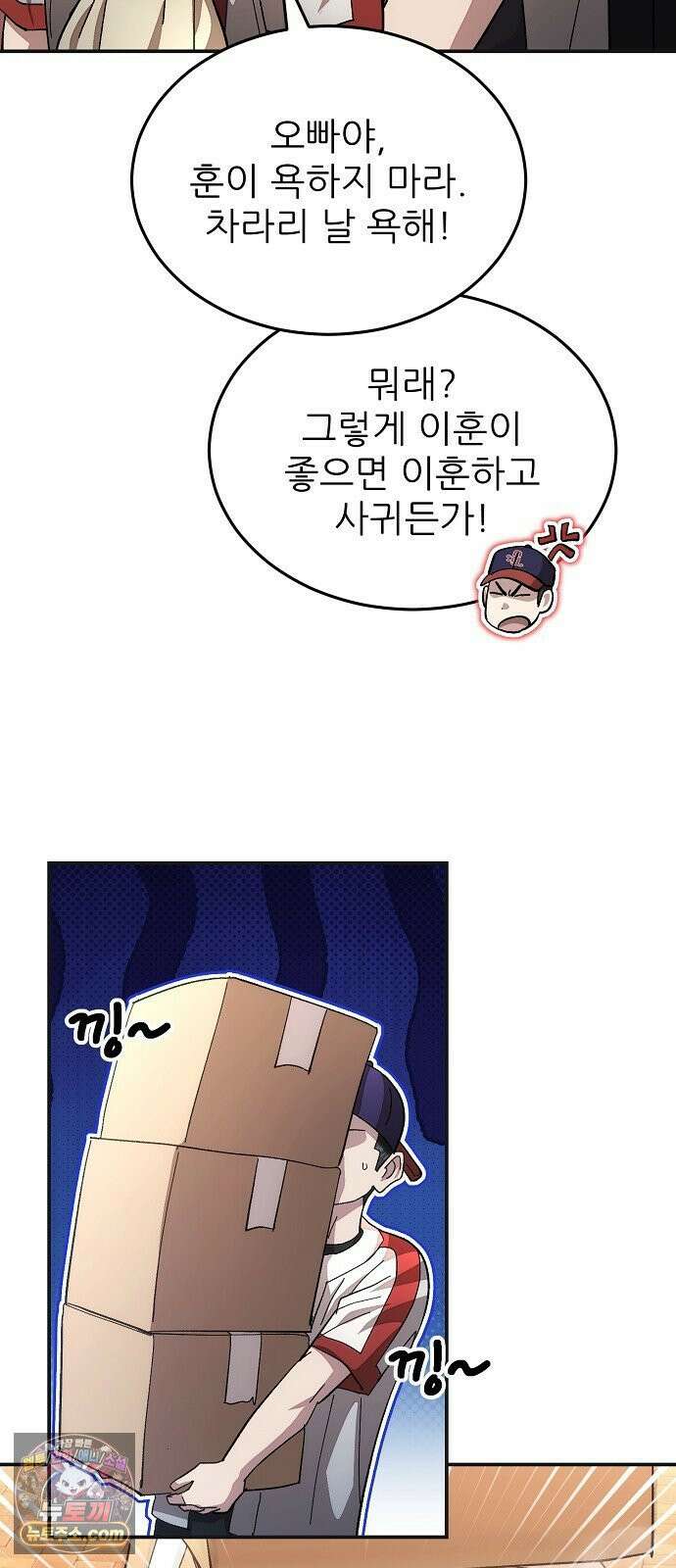 천재 타자가 강속구를 숨김 117화 21