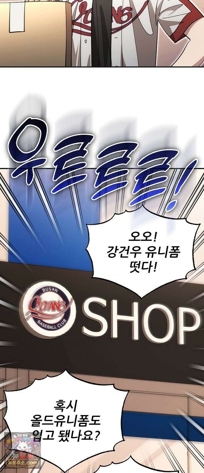 천재 타자가 강속구를 숨김 117화 23