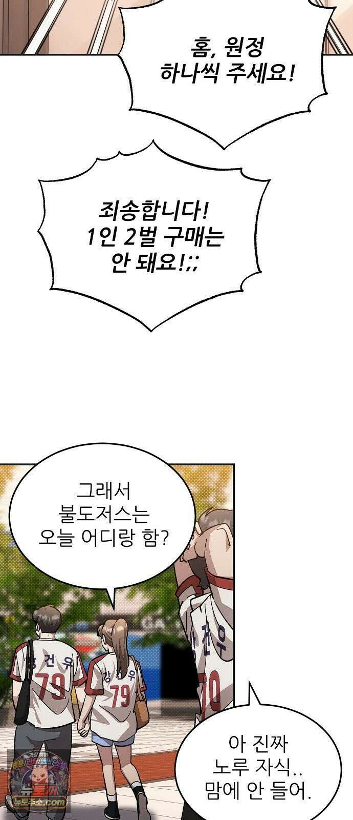 천재 타자가 강속구를 숨김 117화 24
