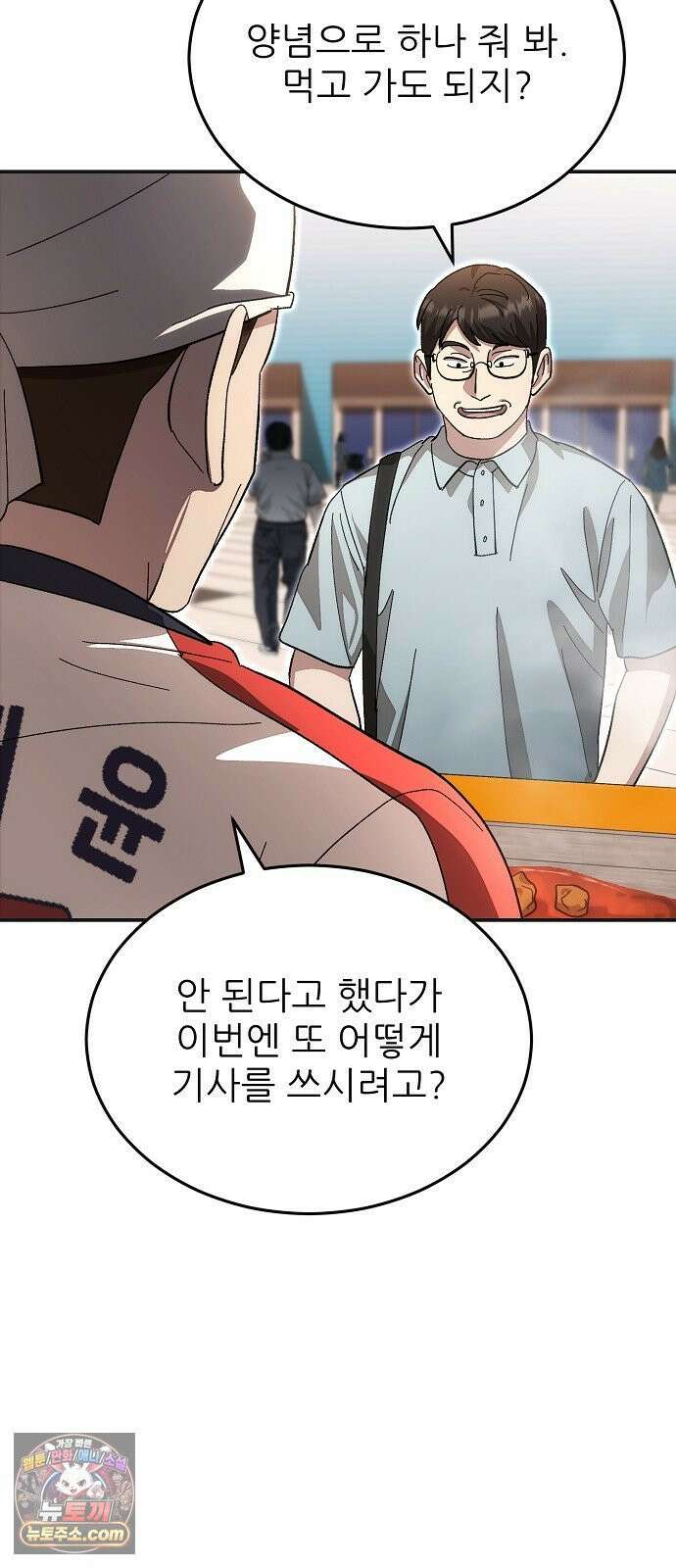 천재 타자가 강속구를 숨김 117화 28