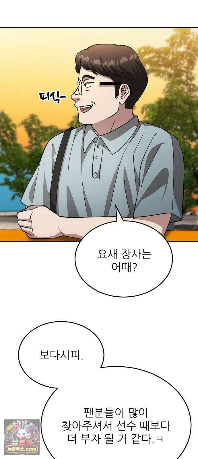 천재 타자가 강속구를 숨김 117화 29