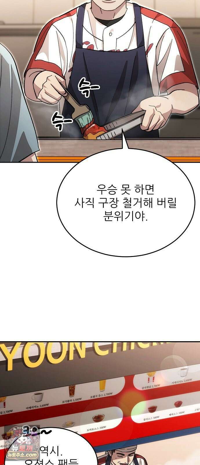 천재 타자가 강속구를 숨김 117화 31