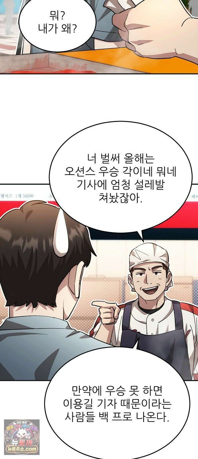 천재 타자가 강속구를 숨김 117화 33