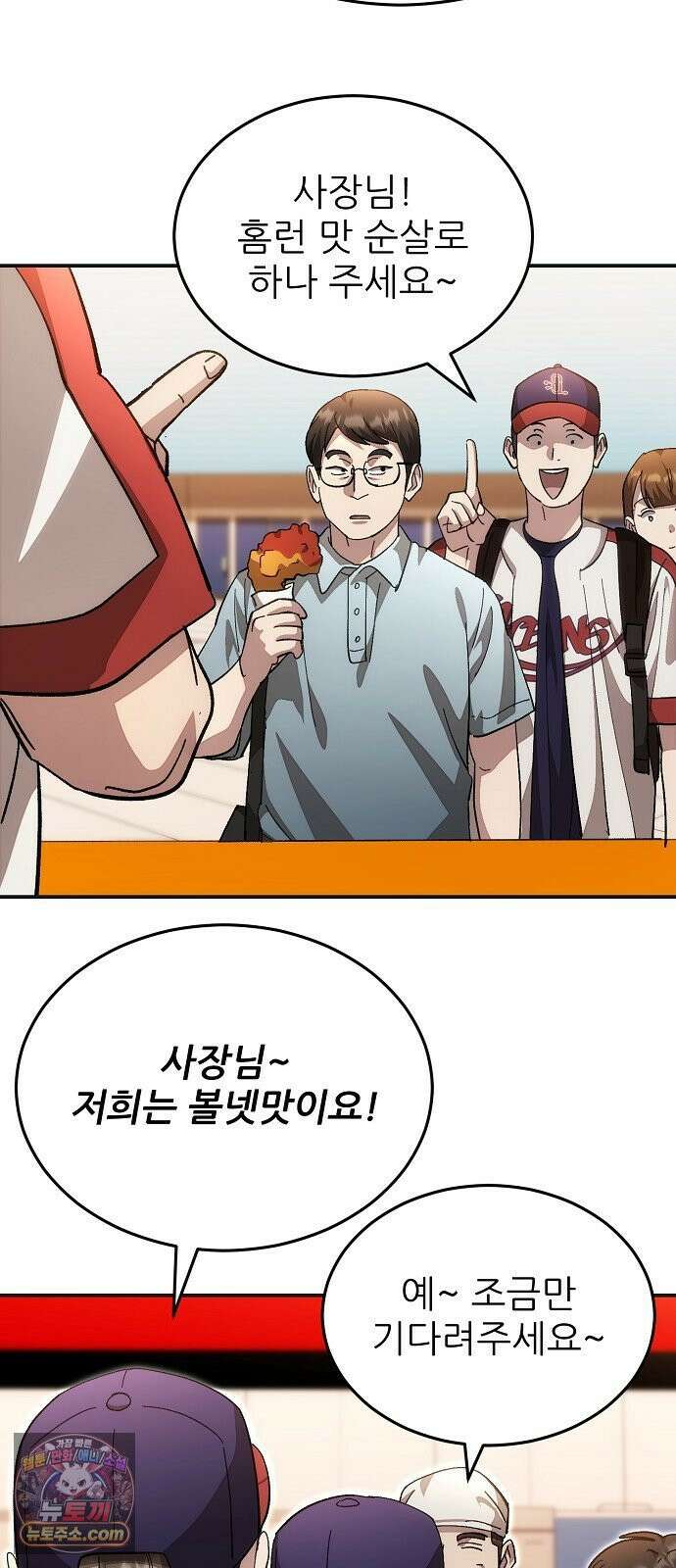 천재 타자가 강속구를 숨김 117화 34