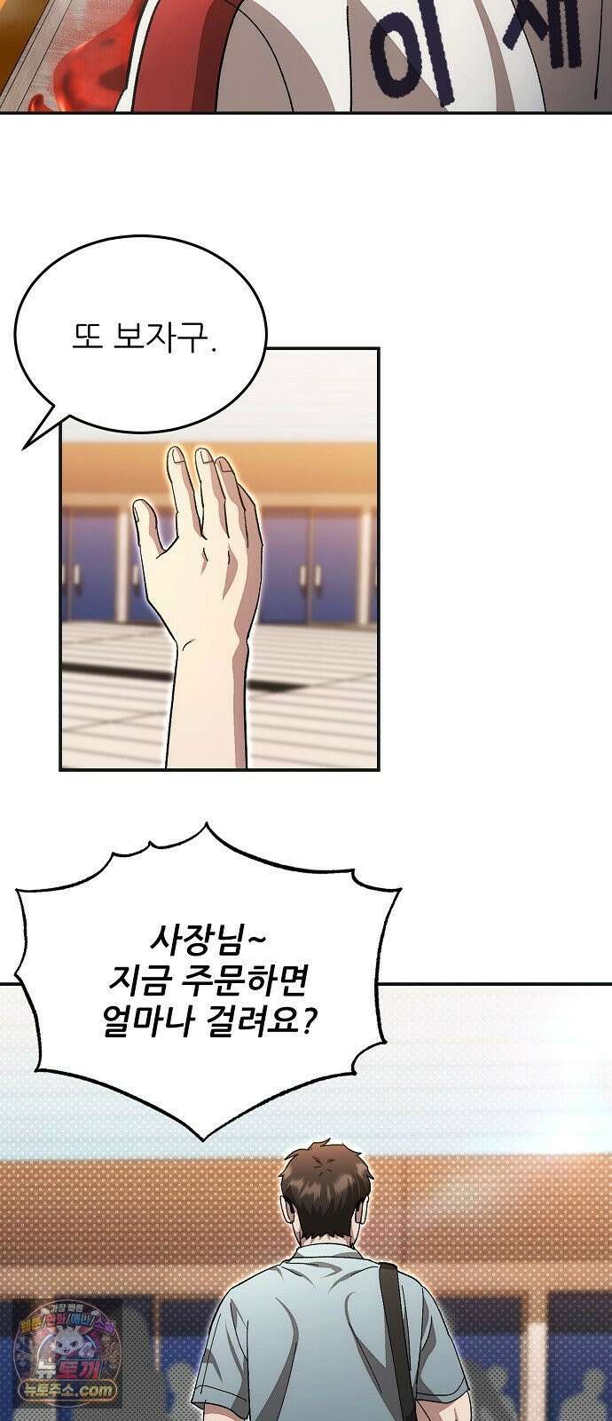 천재 타자가 강속구를 숨김 117화 36