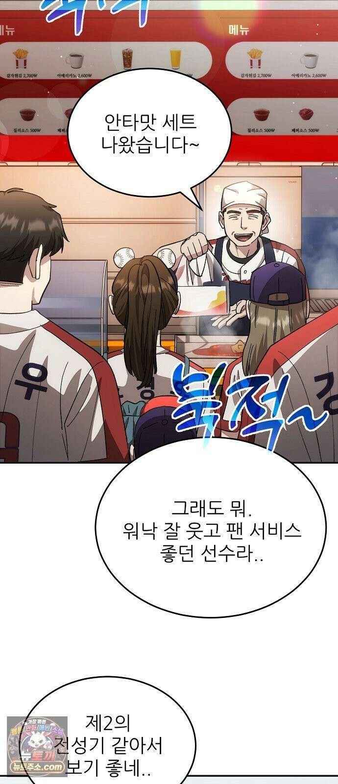 천재 타자가 강속구를 숨김 117화 39