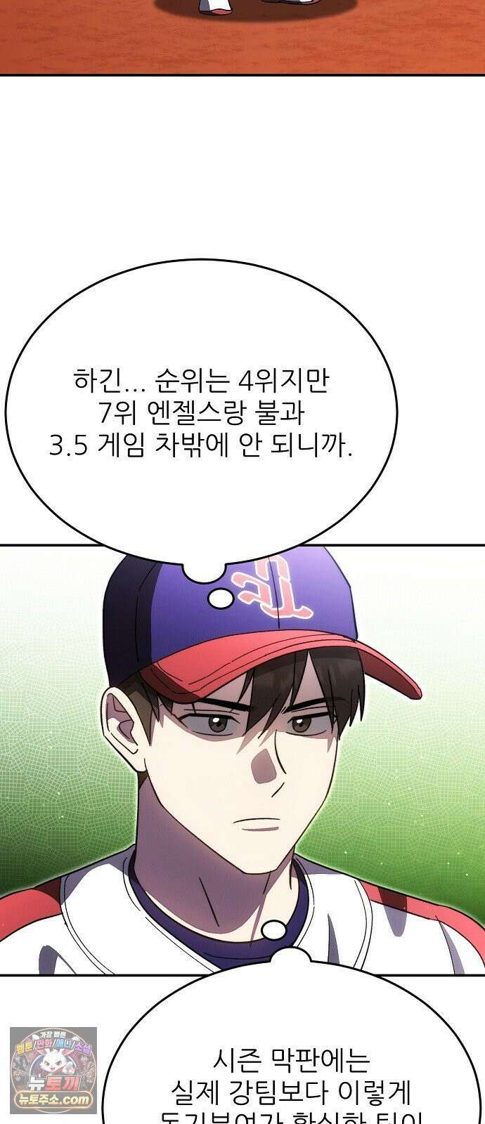 천재 타자가 강속구를 숨김 117화 49
