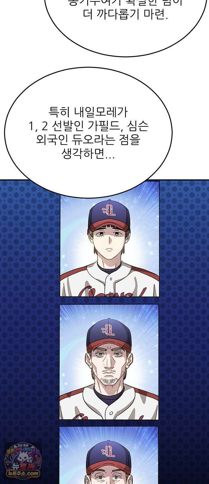 천재 타자가 강속구를 숨김 117화 50