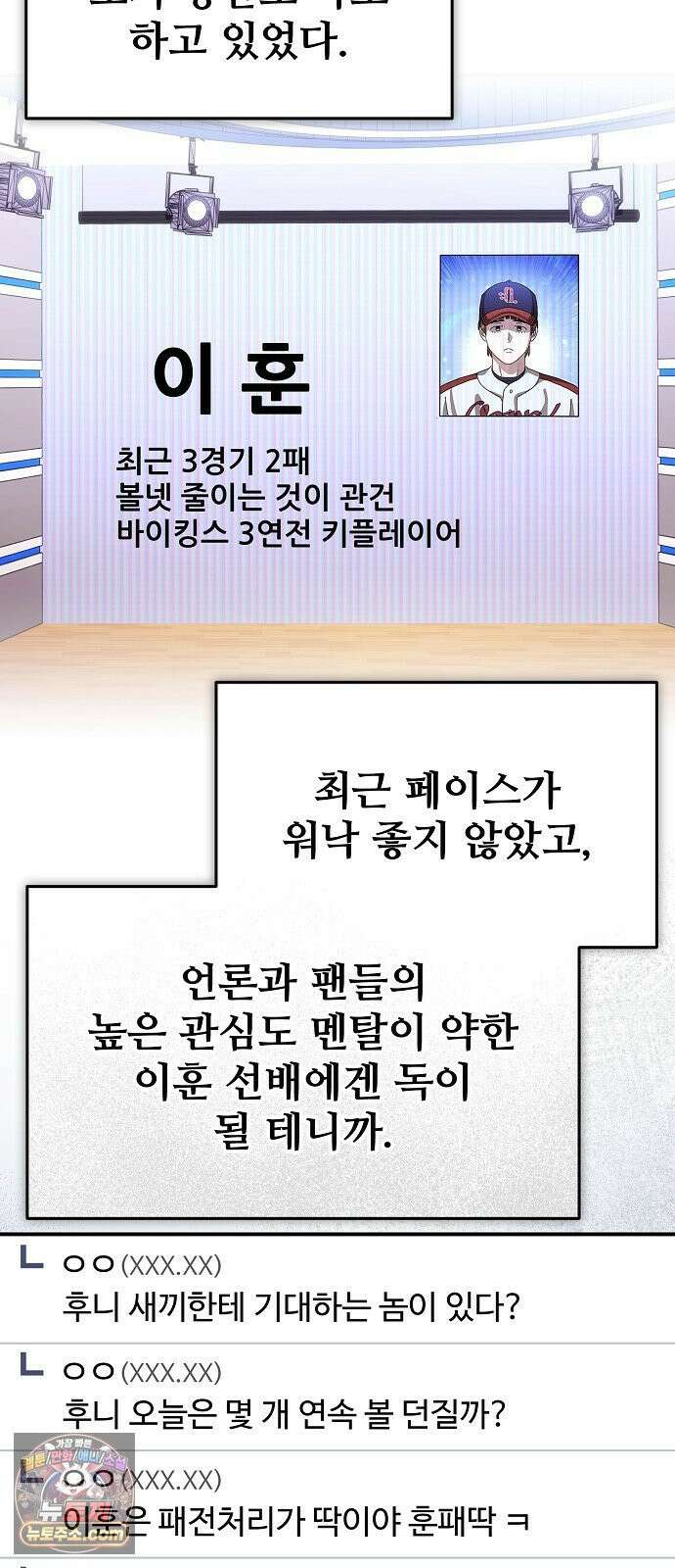 천재 타자가 강속구를 숨김 117화 52