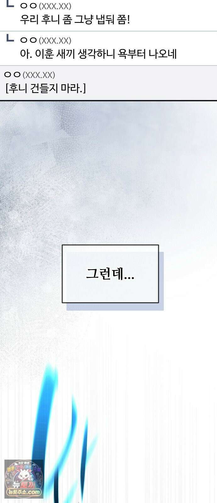 천재 타자가 강속구를 숨김 117화 53