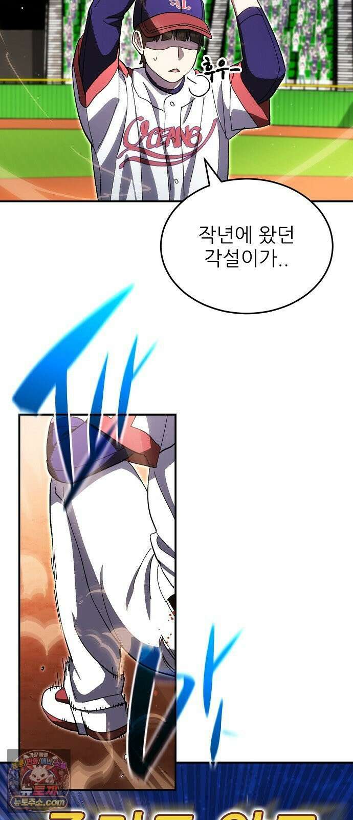 천재 타자가 강속구를 숨김 117화 56