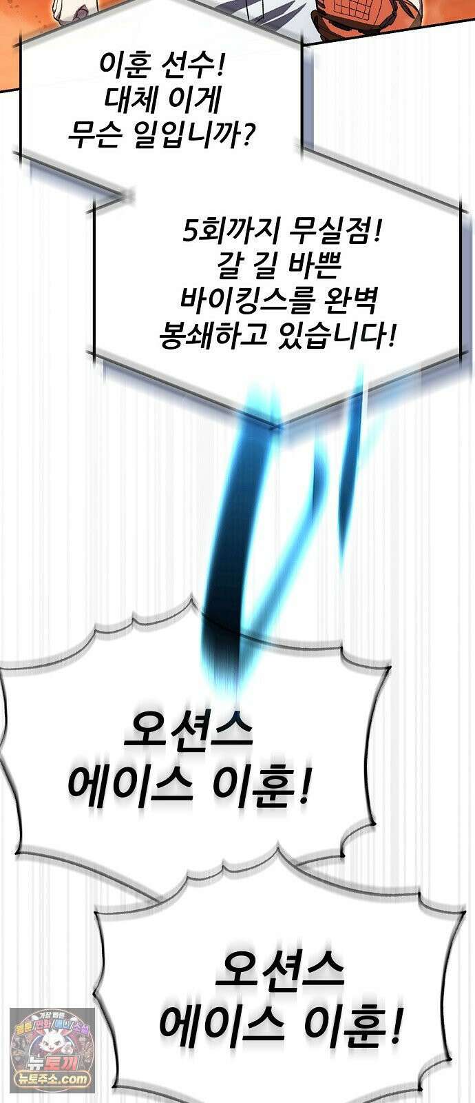 천재 타자가 강속구를 숨김 117화 60