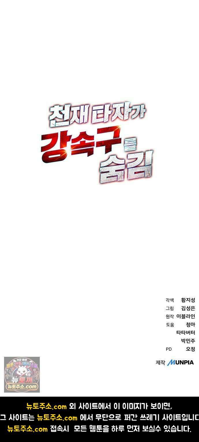 천재 타자가 강속구를 숨김 117화 63