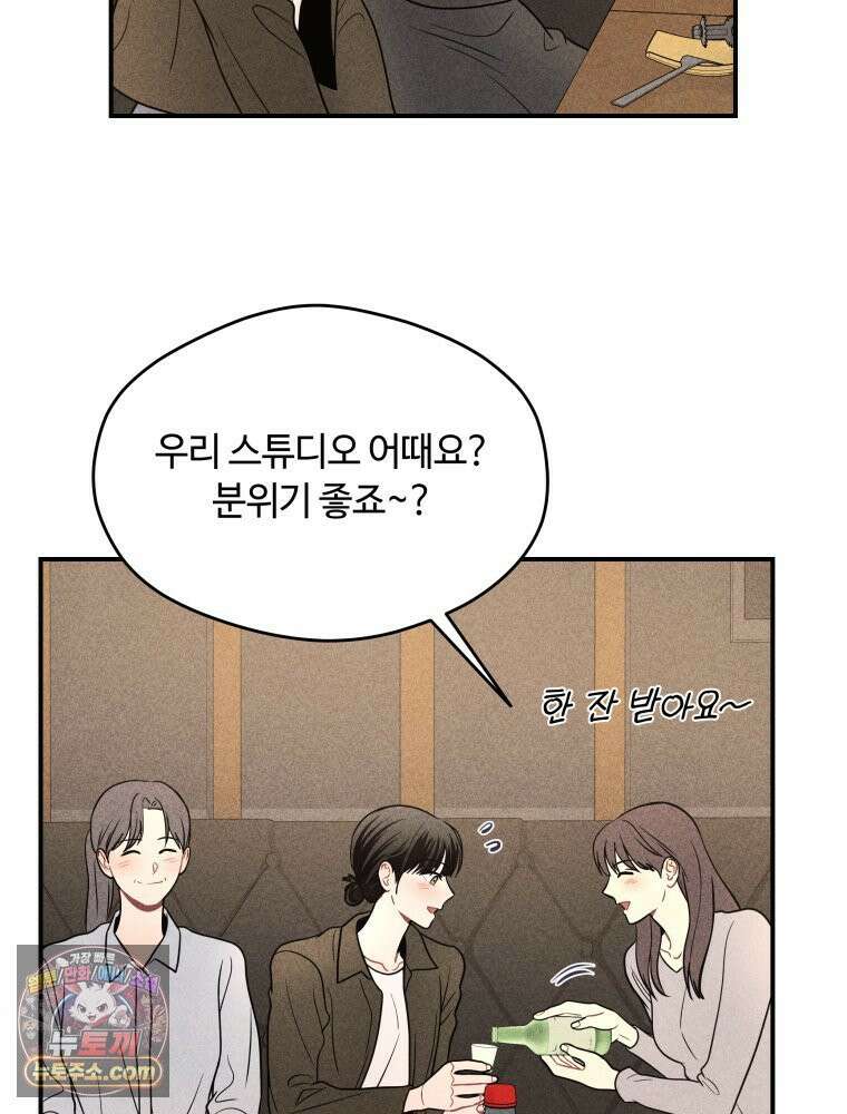 귀짤 로맨스 88화 7