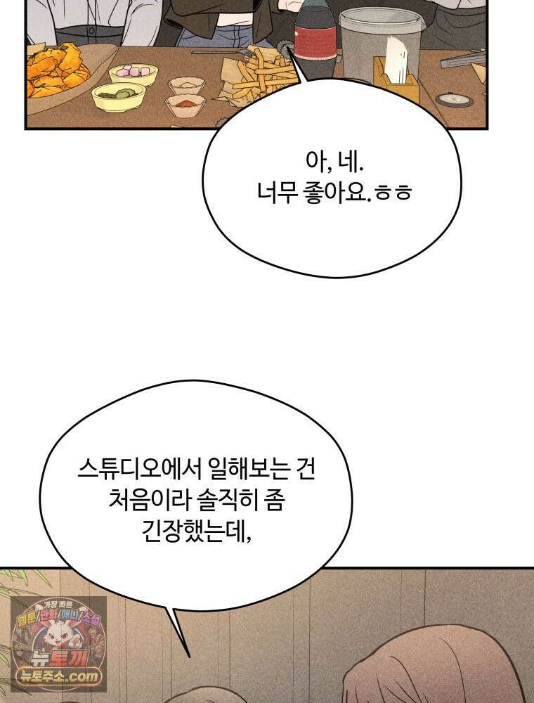귀짤 로맨스 88화 8