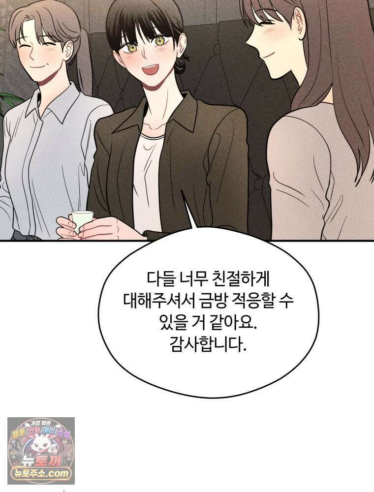 귀짤 로맨스 88화 9