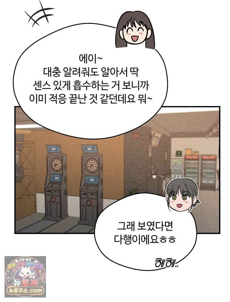 귀짤 로맨스 88화 10