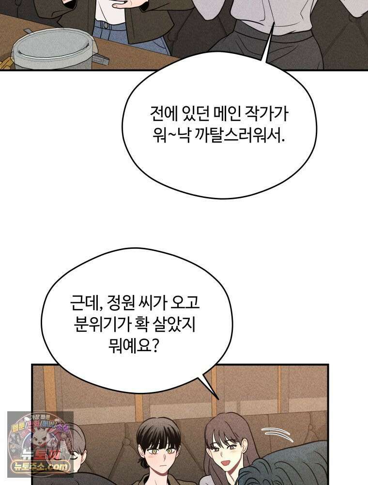 귀짤 로맨스 88화 12