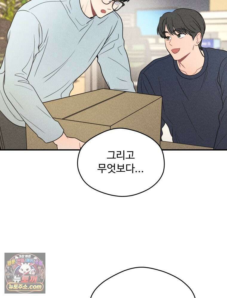 귀짤 로맨스 88화 15
