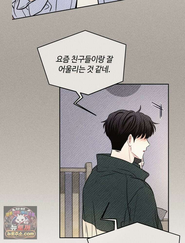 귀짤 로맨스 93화 5