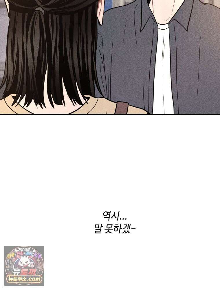 귀짤 로맨스 93화 7