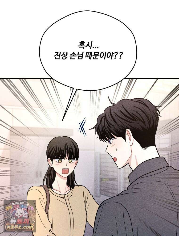 귀짤 로맨스 93화 8