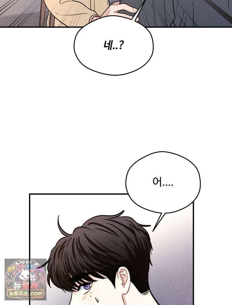 귀짤 로맨스 93화 9