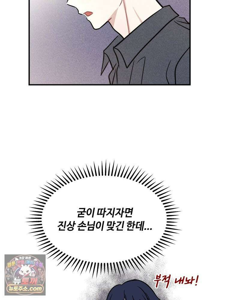 귀짤 로맨스 93화 10