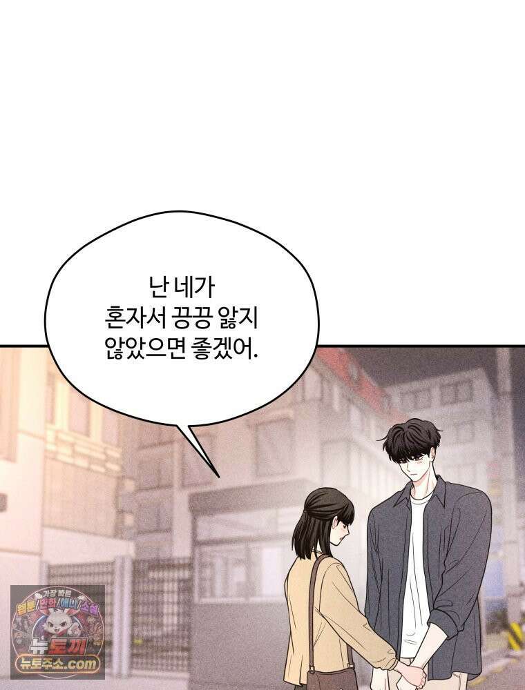 귀짤 로맨스 93화 13