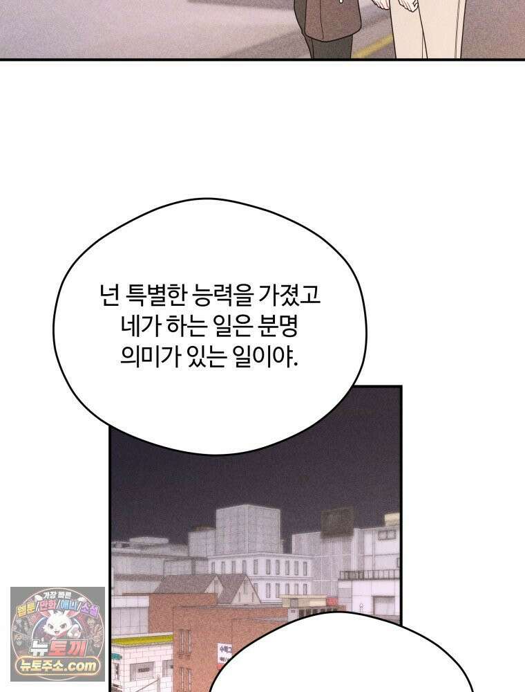 귀짤 로맨스 93화 14
