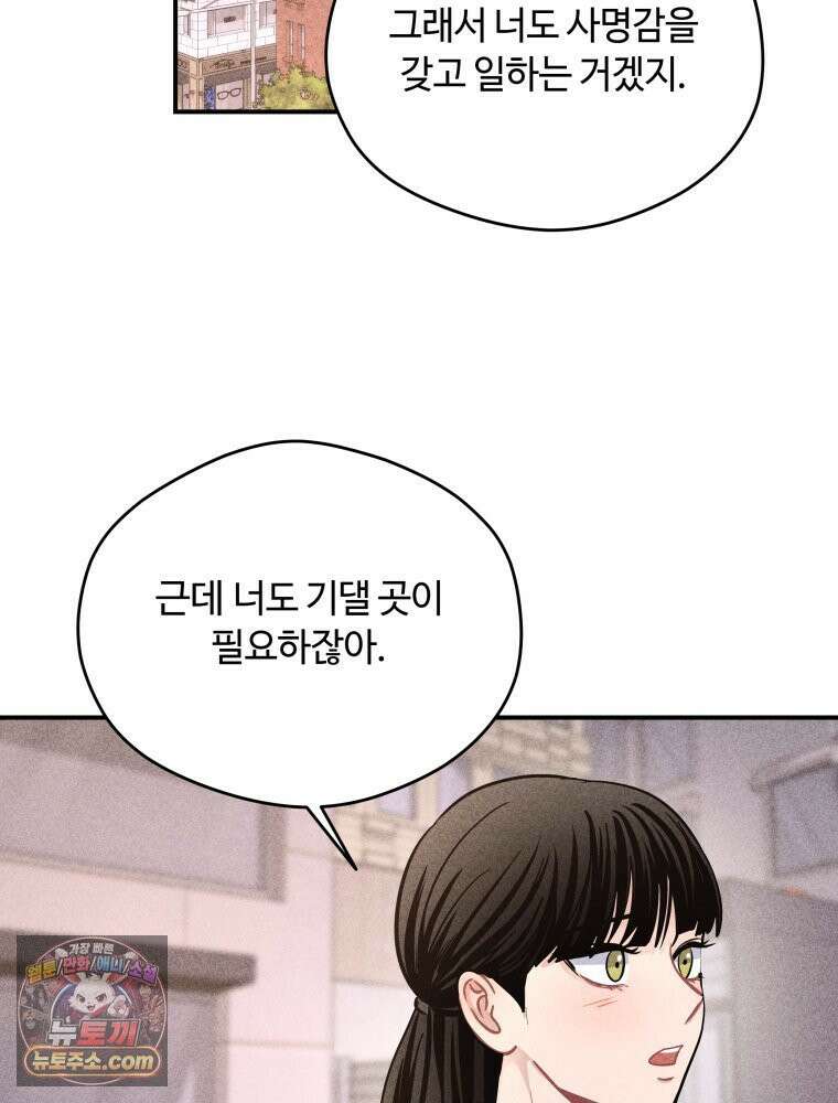 귀짤 로맨스 93화 15