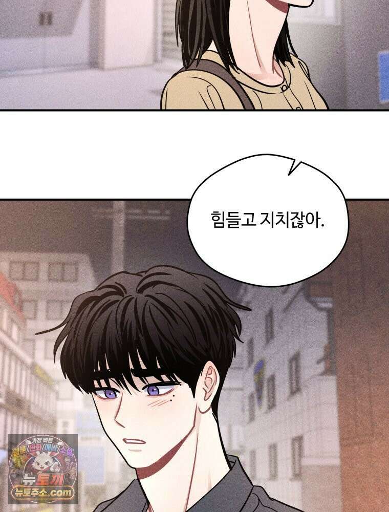 귀짤 로맨스 93화 16