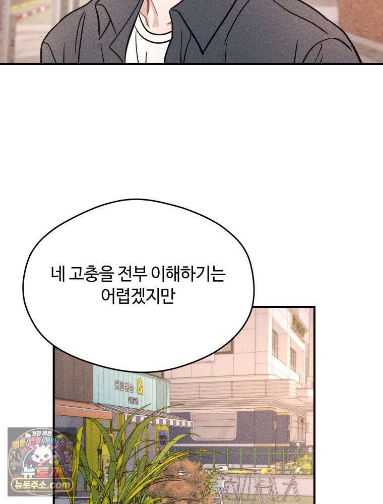 귀짤 로맨스 93화 17
