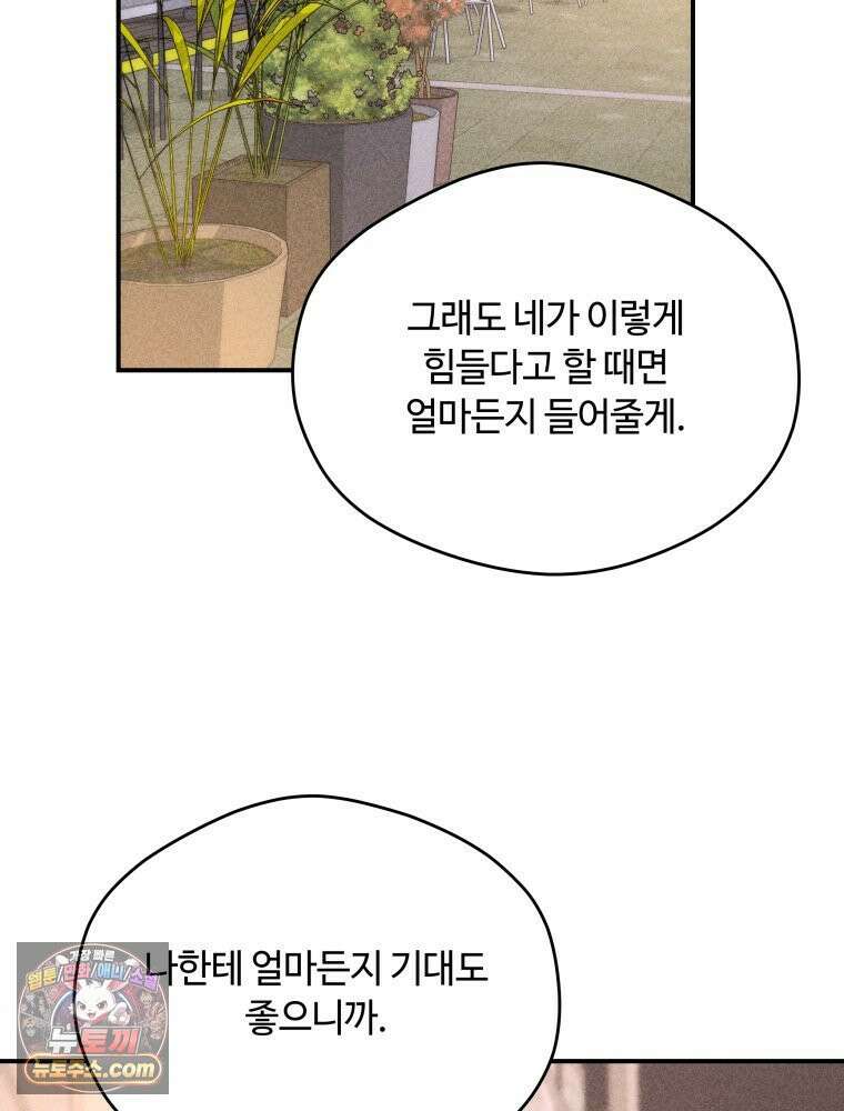 귀짤 로맨스 93화 18
