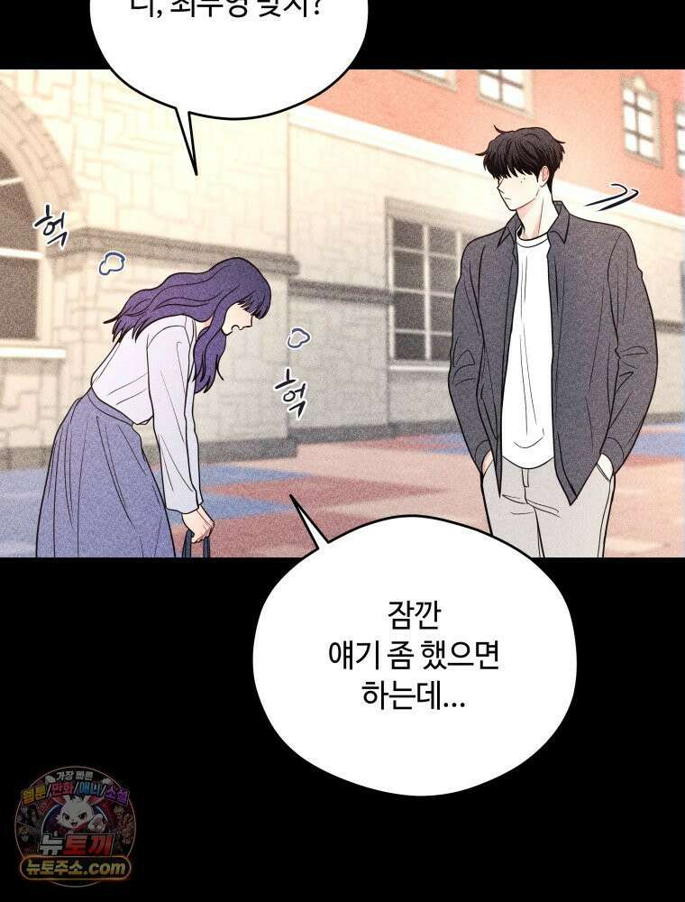 귀짤 로맨스 99화 2