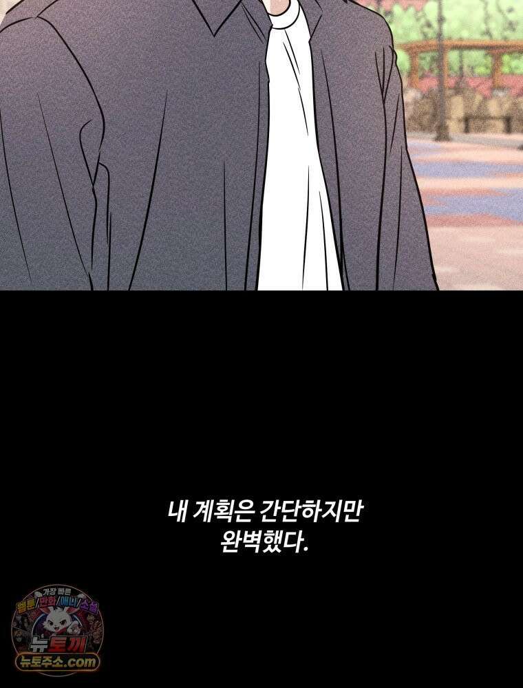 귀짤 로맨스 99화 5