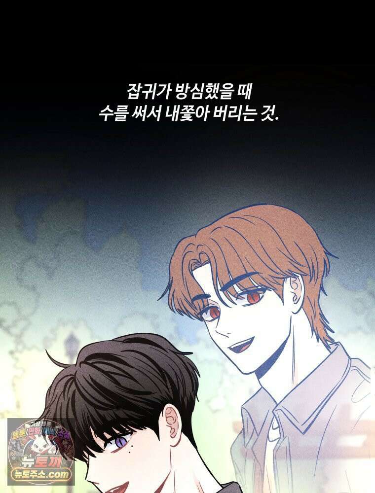 귀짤 로맨스 99화 7