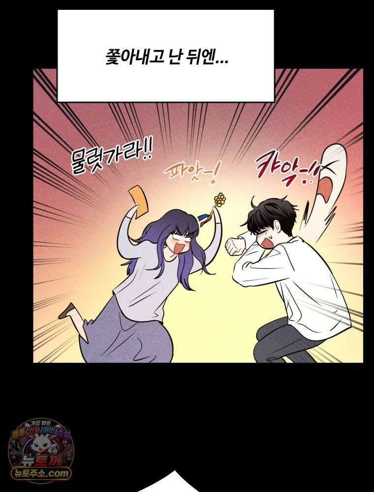 귀짤 로맨스 99화 9