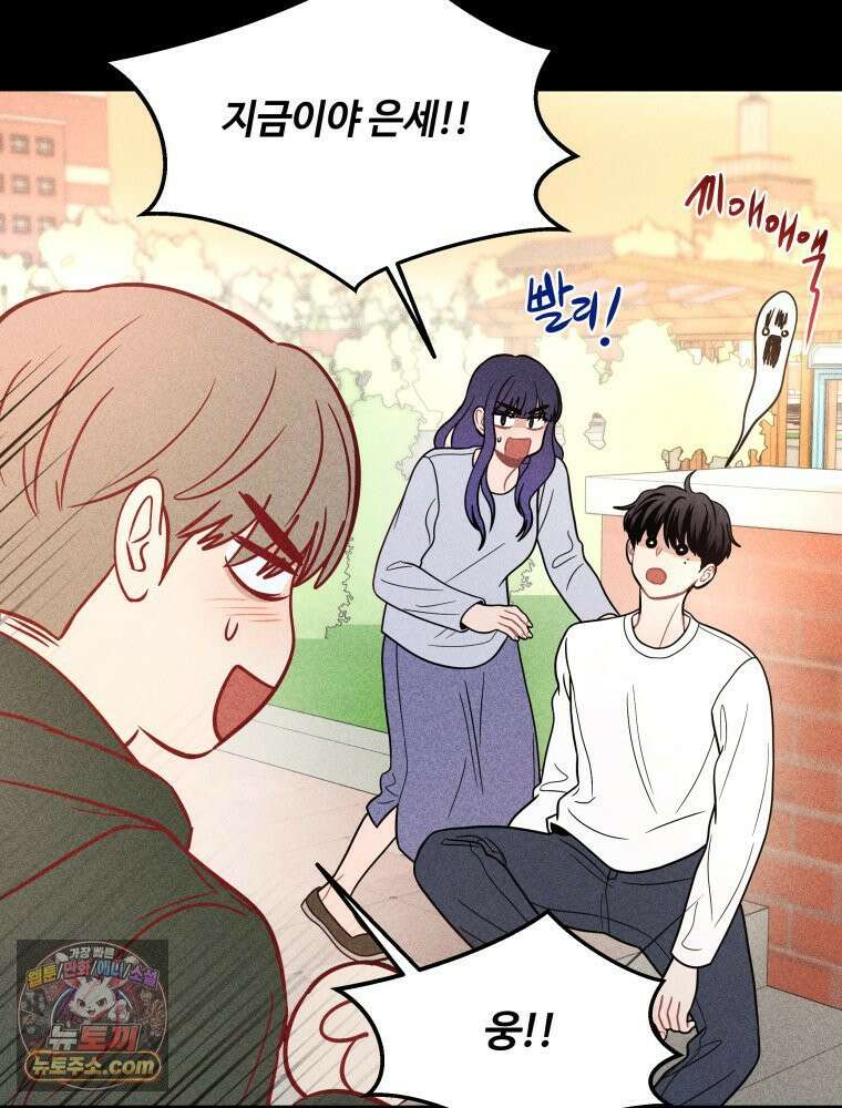 귀짤 로맨스 99화 10