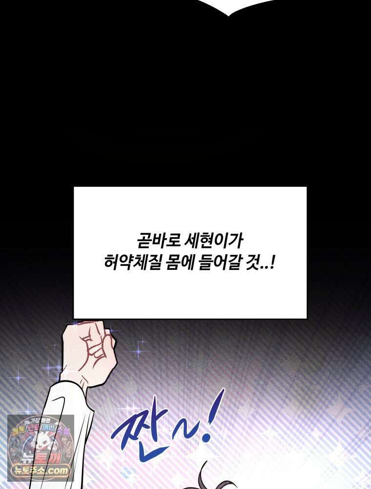 귀짤 로맨스 99화 11
