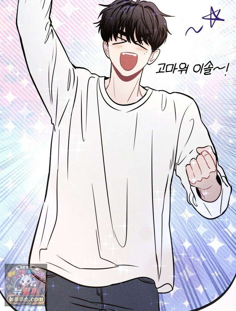 귀짤 로맨스 99화 12